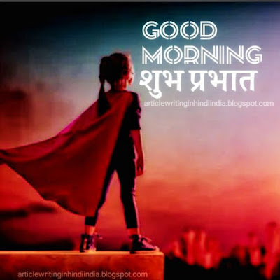 Good morning images in hindi