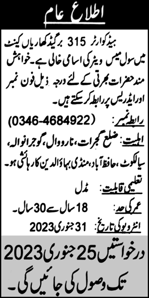 Latest Jobs In Pakistan Army Kharian 2023