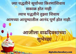 आजीला वाढदिवसाच्या शुभेच्छा - birthday wishes for aaji in marathi