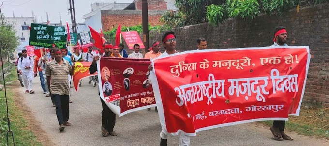 अन्तर्राष्ट्रीय मजदूर दिवस के अवसर पर मजदूरों ने किया पैदल मार्च