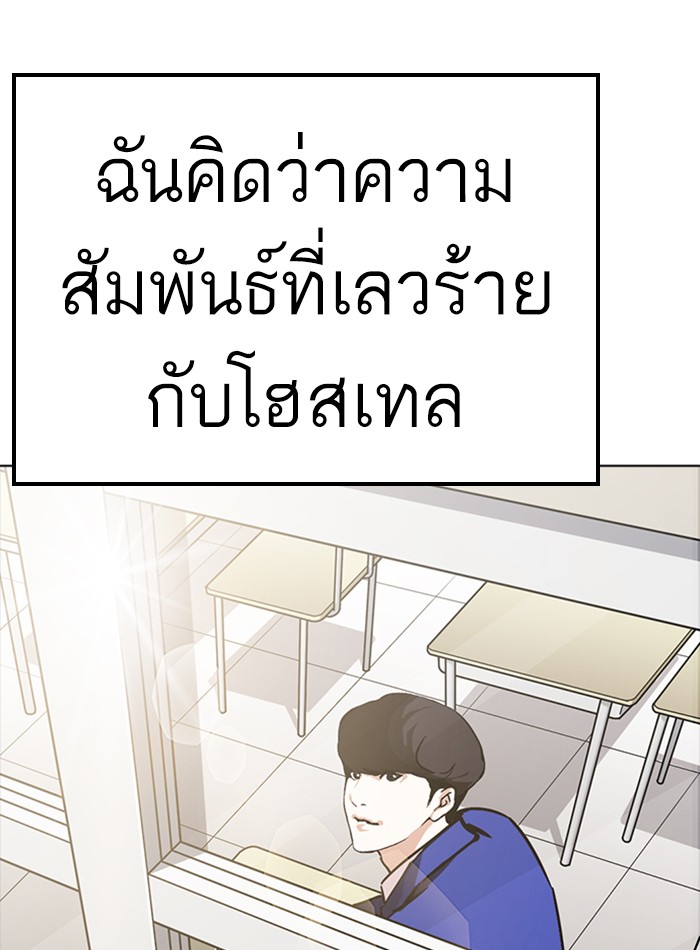 Lookism ตอนที่ 230