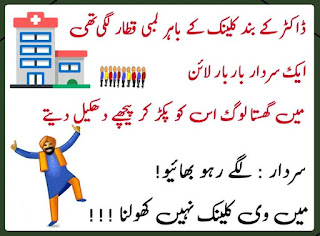 funny jokes for friends in urdu