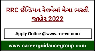 indian-railway-recruitment-2022
