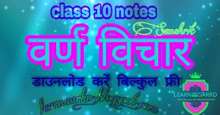 Class 10 sanskrit chapter 1 varna vichar notes handwriting and typed