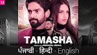 Tamasha Lyrics In हिन्दी-ਪੰਜਾਬੀ - Marshall Sehgal x Himanshi Khurana