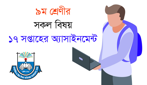 17th Week Class 9 Assignment 2021