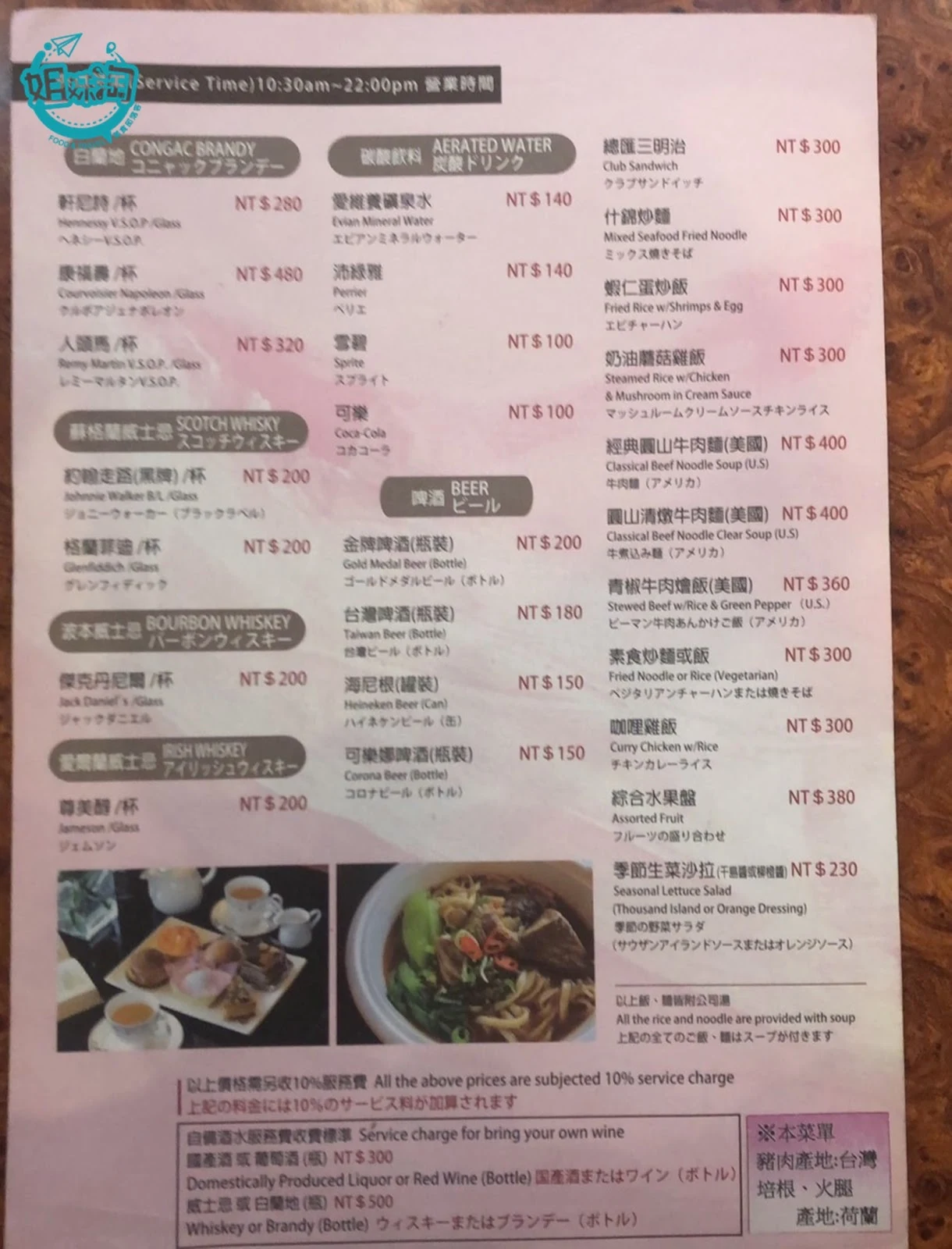 圓山大飯店大廳咖啡吧菜單