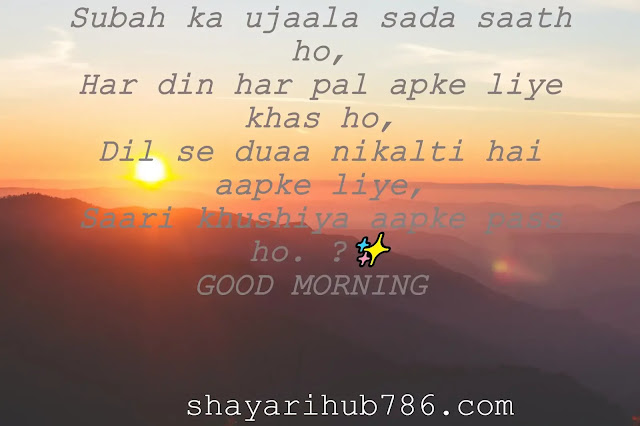Good morning shayari 
