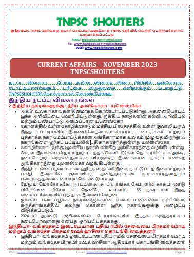 நவம்பர் 2023 மாதம் நடப்பு நிகழ்வுகள் / DOWNLOAD NOVEMBER 2023 TNPSC CURRENT AFFAIRS TNPSCSHOUTERS TAMIL & ENGLISH PDF