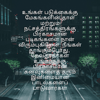 Tamil goodnight wallpaper