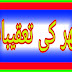 ظهر کی تعقیبات Zuhr ki Taqeebat Noon pursuit | Taqeebat e Namaz Shia in Urdu | paigham e Nijat 