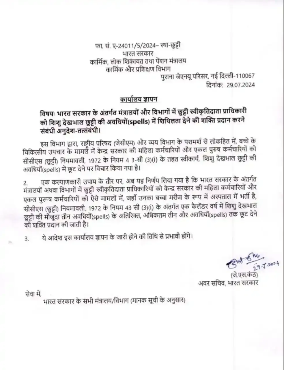 CCL : भारत सरकार ने चाइल्ड केयर लीव में किया संशोधन, एक कैलेंडर वर्ष में तीन के जगह छह बार ले सकते हैं चाइल्ड केयर लीव Child Care Leave