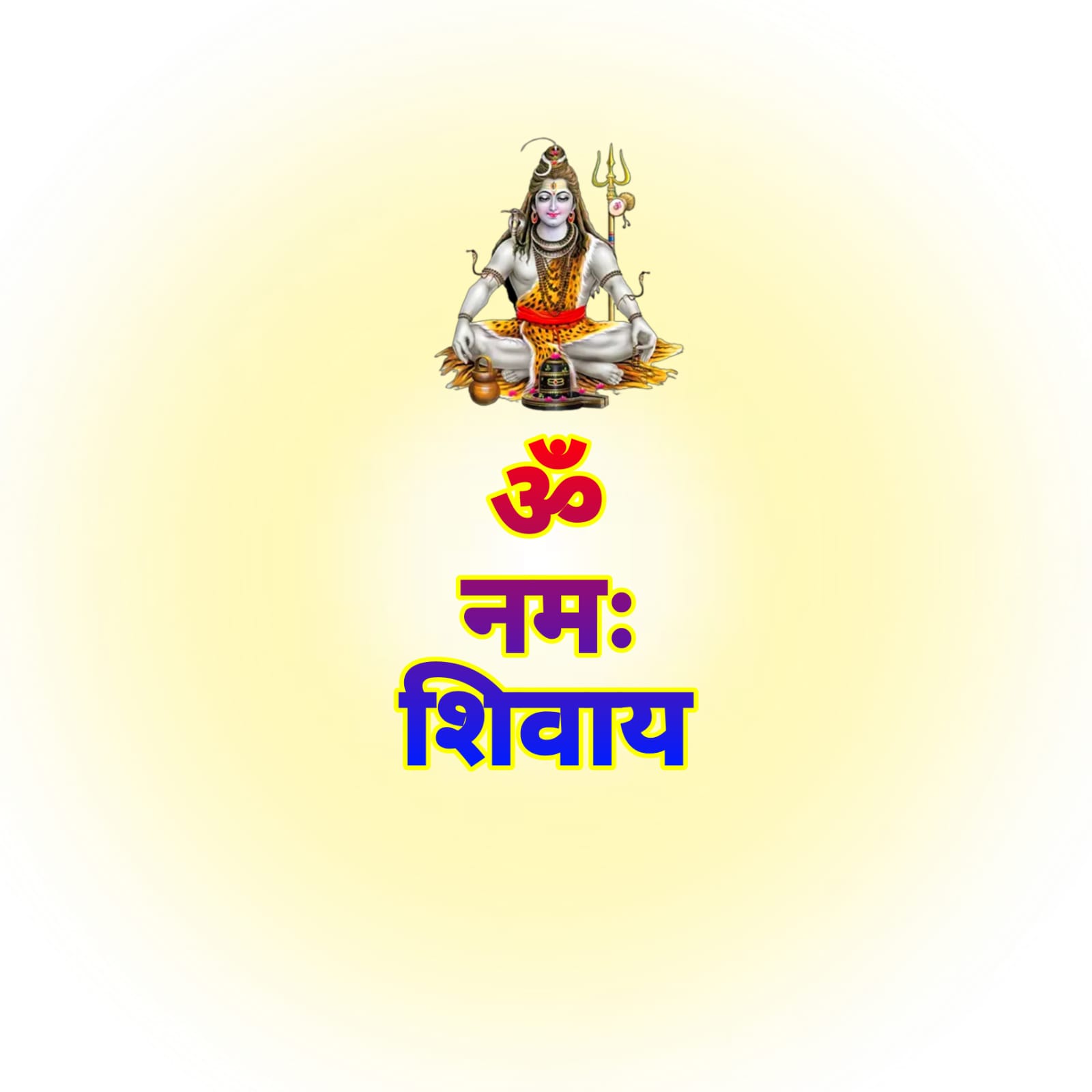 ॐ नमः शिवाय इमेज फोटो | Om Namah Shivaya photo image wallpaper download