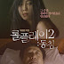 [18+ ]HD Role Play 2 2013 롤플레이 - Full Korean Movie Online