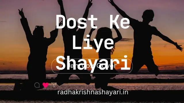 Dost Ke Liye Shayari