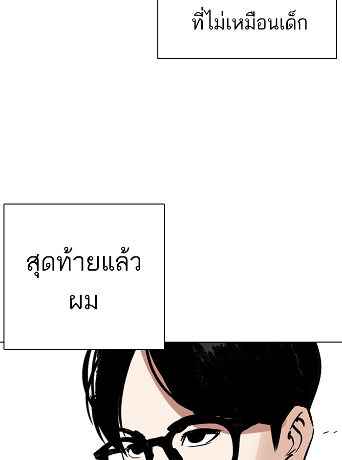 Lookism ตอนที่ 263