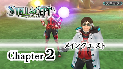 メインクエストChapter2ステラセプトのストーリー