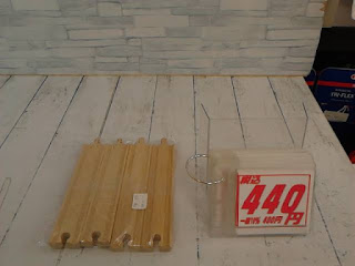 中古品　木製レール　４４０円