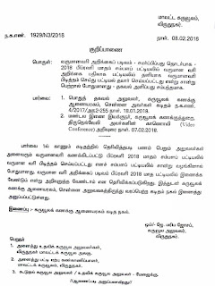 விருதுநகர் மாவட்ட கருவூல அலுவலர் சுற்றறிக்கை- பணம் பெற்று வழங்கும் அலுவலரால் வருமான வரி கணக்கிடப்பட்டு பிப்ரவரி 2018 மாத சம்பள பட்டியலில் வருமான வரி பிடித்தம் செய்யப்பட்டுவிட்டது என சான்று அளித்தால் போதுமானது.வருமான வரி அறிக்கை படிவம் இணைக்க தேவையில்லை