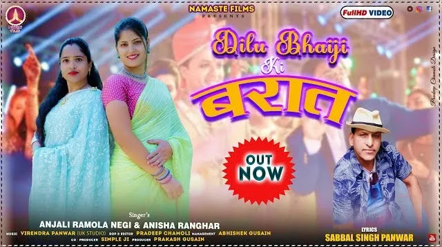 Dilu Bhaiji Ki Baraat Garhwali Song Download