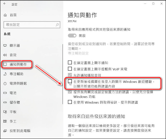 輕鬆禁用令人困擾的Windows 10『歡迎體驗』視窗