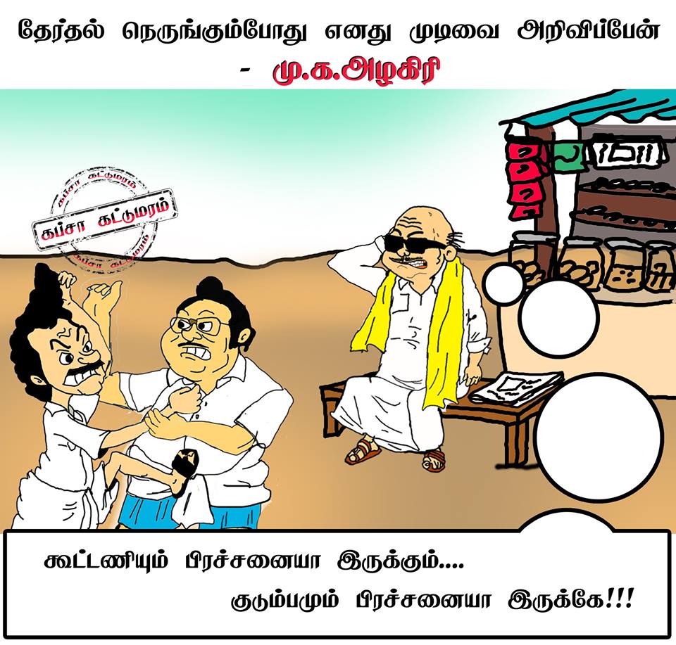 DMK Memes Tamil SMS Tamil Funny SmsTamil Mokkai SmsTamil Love