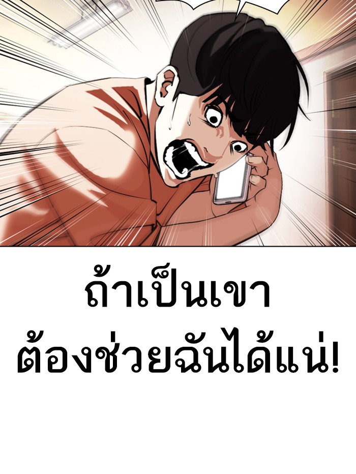 Lookism ตอนที่ 396