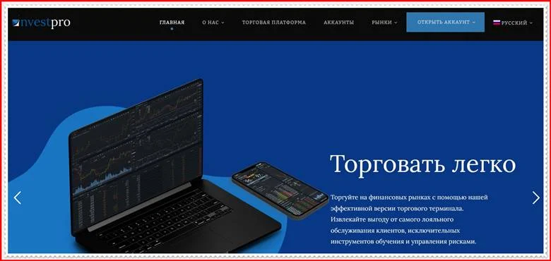 [ЛОХОТРОН] nvestpro.world – Отзывы, развод? Компания NvestPro мошенники!