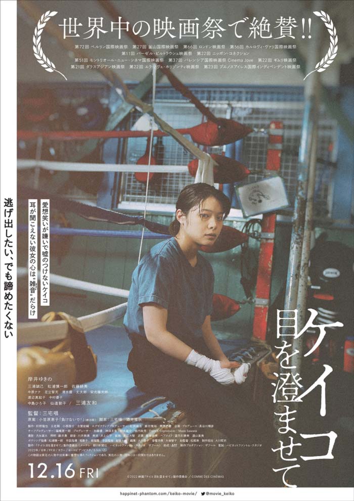 Small, Slow Bu Steady (Keiko, Me wo Sumasete) film - Sho Miyake - poster