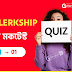 WBPSC Clerkship Mock Test in Bengali Part - 01 | WBPSC ক্লার্কশিপ মকটেস্ট