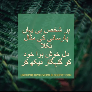 Sad Poetry in Urdu 2 Lines, poetry in Urdu 2 lines about life, sad poetry sms in Urdu 2 lines, sad Sms in Urdu 2 lines, sad poetry in Urdu 2 lines about life, 2 line sad Shayari in Urdu, Urdu poetry sms sad 2 lines