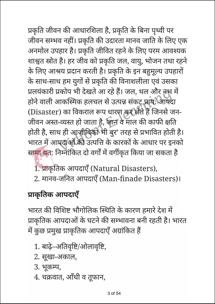 कक्षा 12 समाजशास्‍त्र  के नोट्स  हिंदी में एनसीईआरटी समाधान,     class 12 Sociology Chapter 3,   class 12 Sociology Chapter 3 ncert solutions in Hindi,   class 12 Sociology Chapter 3 notes in hindi,   class 12 Sociology Chapter 3 question answer,   class 12 Sociology Chapter 3 notes,   class 12 Sociology Chapter 3 class 12 Sociology Chapter 3 in  hindi,    class 12 Sociology Chapter 3 important questions in  hindi,   class 12 Sociology Chapter 3 notes in hindi,    class 12 Sociology Chapter 3 test,   class 12 Sociology Chapter 3 pdf,   class 12 Sociology Chapter 3 notes pdf,   class 12 Sociology Chapter 3 exercise solutions,   class 12 Sociology Chapter 3 notes study rankers,   class 12 Sociology Chapter 3 notes,    class 12 Sociology Chapter 3  class 12  notes pdf,   class 12 Sociology Chapter 3 class 12  notes  ncert,   class 12 Sociology Chapter 3 class 12 pdf,   class 12 Sociology Chapter 3  book,   class 12 Sociology Chapter 3 quiz class 12  ,    10  th class 12 Sociology Chapter 3  book up board,   up board 10  th class 12 Sociology Chapter 3 notes,  class 12 Sociology,   class 12 Sociology ncert solutions in Hindi,   class 12 Sociology notes in hindi,   class 12 Sociology question answer,   class 12 Sociology notes,  class 12 Sociology class 12 Sociology Chapter 3 in  hindi,    class 12 Sociology important questions in  hindi,   class 12 Sociology notes in hindi,    class 12 Sociology test,  class 12 Sociology class 12 Sociology Chapter 3 pdf,   class 12 Sociology notes pdf,   class 12 Sociology exercise solutions,   class 12 Sociology,  class 12 Sociology notes study rankers,   class 12 Sociology notes,  class 12 Sociology notes,   class 12 Sociology  class 12  notes pdf,   class 12 Sociology class 12  notes  ncert,   class 12 Sociology class 12 pdf,   class 12 Sociology  book,  class 12 Sociology quiz class 12  ,  10  th class 12 Sociology    book up board,    up board 10  th class 12 Sociology notes,      कक्षा 12 समाजशास्‍त्र अध्याय 3 ,  कक्षा 12 समाजशास्‍त्र, कक्षा 12 समाजशास्‍त्र अध्याय 3  के नोट्स हिंदी में,  कक्षा 12 का हिंदी अध्याय 3 का प्रश्न उत्तर,  कक्षा 12 समाजशास्‍त्र अध्याय 3  के नोट्स,  10 कक्षा समाजशास्‍त्र  हिंदी में, कक्षा 12 समाजशास्‍त्र अध्याय 3  हिंदी में,  कक्षा 12 समाजशास्‍त्र अध्याय 3  महत्वपूर्ण प्रश्न हिंदी में, कक्षा 12   हिंदी के नोट्स  हिंदी में, समाजशास्‍त्र हिंदी में  कक्षा 12 नोट्स pdf,    समाजशास्‍त्र हिंदी में  कक्षा 12 नोट्स 2021 ncert,   समाजशास्‍त्र हिंदी  कक्षा 12 pdf,   समाजशास्‍त्र हिंदी में  पुस्तक,   समाजशास्‍त्र हिंदी में की बुक,   समाजशास्‍त्र हिंदी में  प्रश्नोत्तरी class 12 ,  बिहार बोर्ड   पुस्तक 12वीं हिंदी नोट्स,    समाजशास्‍त्र कक्षा 12 नोट्स 2021 ncert,   समाजशास्‍त्र  कक्षा 12 pdf,   समाजशास्‍त्र  पुस्तक,   समाजशास्‍त्र  प्रश्नोत्तरी class 12, कक्षा 12 समाजशास्‍त्र,  कक्षा 12 समाजशास्‍त्र  के नोट्स हिंदी में,  कक्षा 12 का हिंदी का प्रश्न उत्तर,  कक्षा 12 समाजशास्‍त्र  के नोट्स,  10 कक्षा हिंदी 2021  हिंदी में, कक्षा 12 समाजशास्‍त्र  हिंदी में,  कक्षा 12 समाजशास्‍त्र  महत्वपूर्ण प्रश्न हिंदी में, कक्षा 12 समाजशास्‍त्र  नोट्स  हिंदी में,