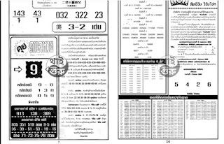 Thai Lottery 4pc First Paper