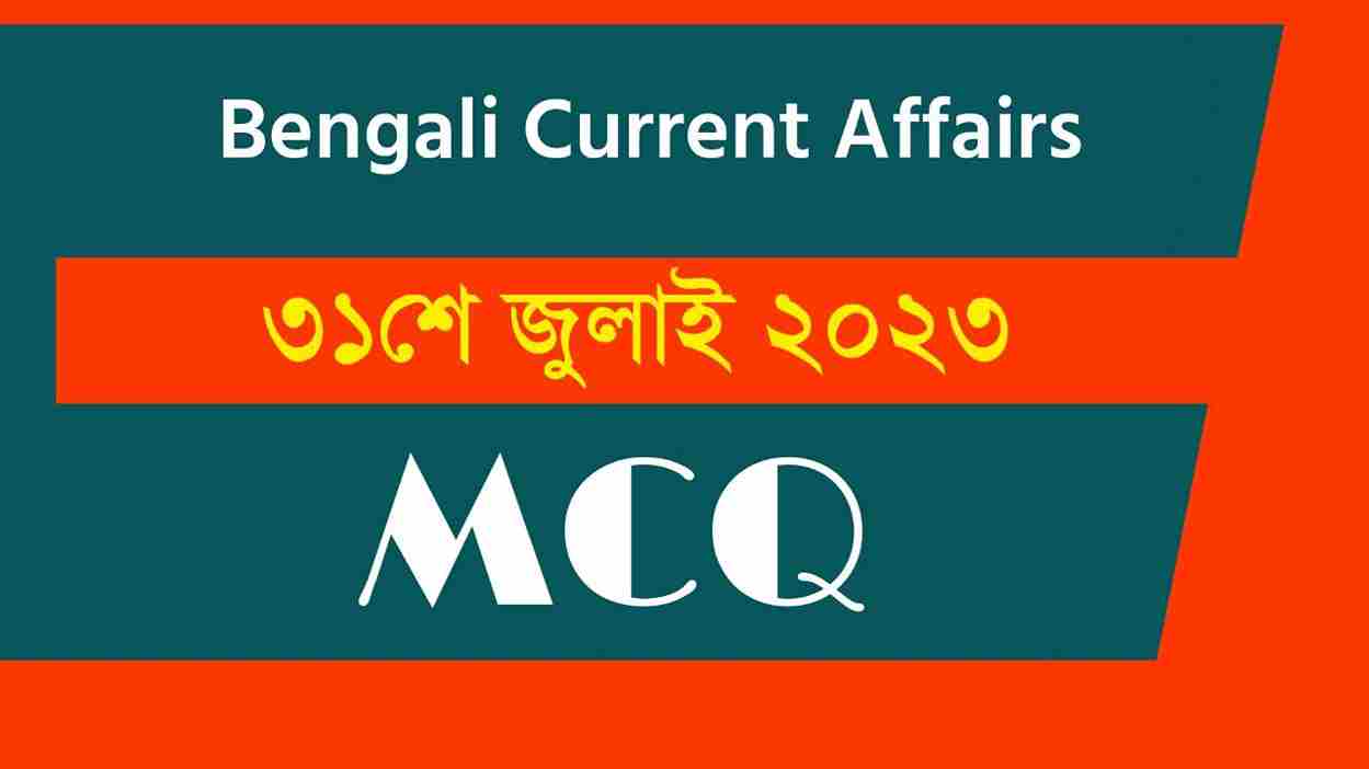 31st July 2023 Current Affairs in Bengali