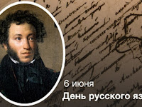 Russian Language Day - 06 June