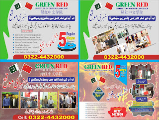 LEARN-CHINESE-LANGUAGE-IN-LAHORE-PAKISTAN