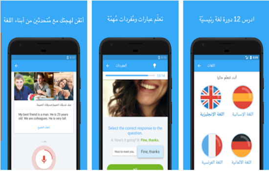 أفضل برامج تعليم اللغة الانجليزية محادثة بالصوت و الصورة مجانا للأندرويد