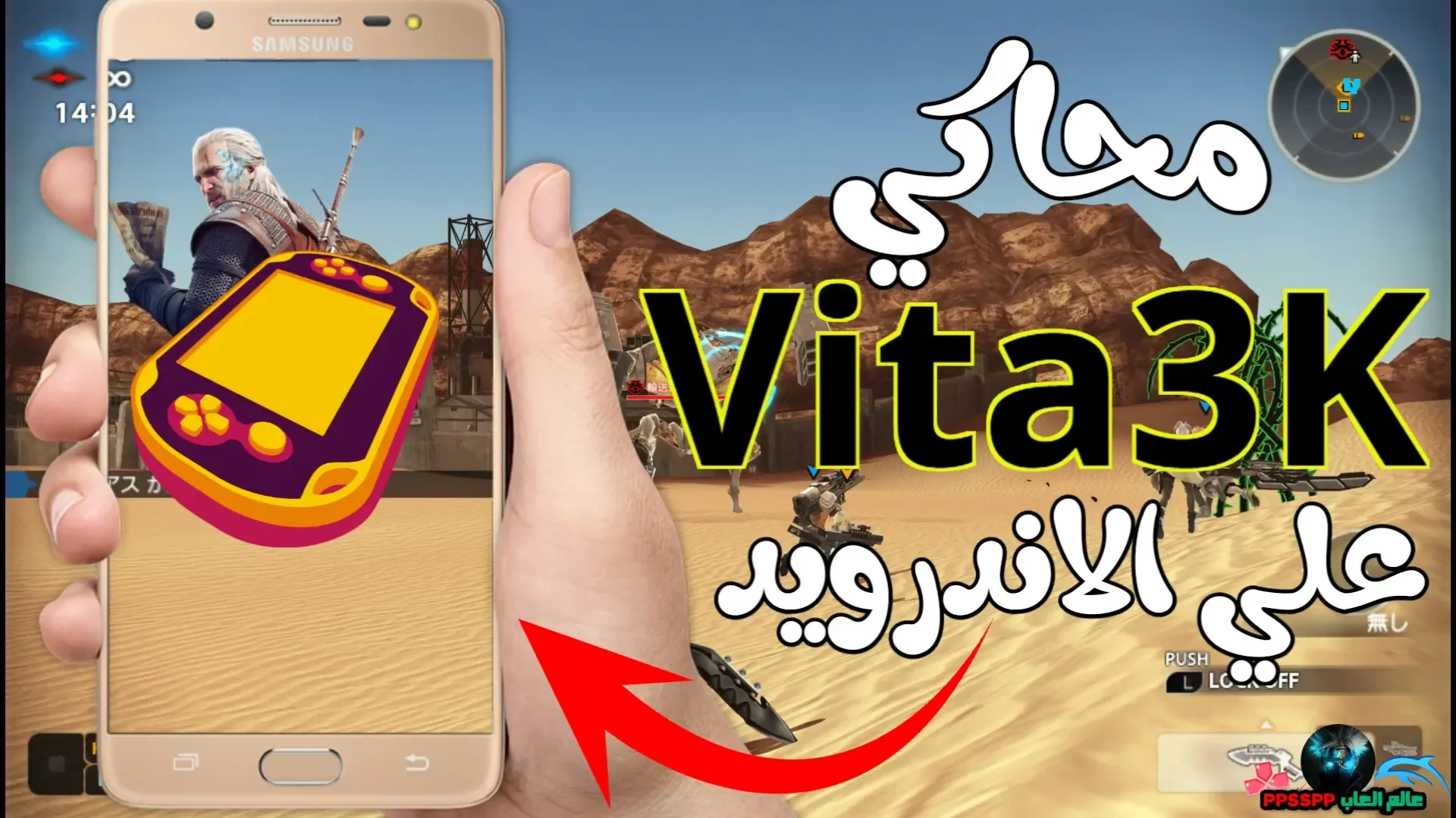 محاكي ps vita3k للاندرويد