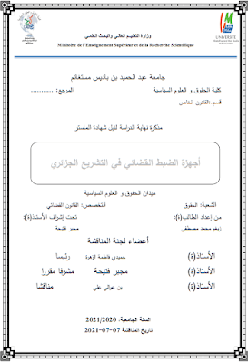 مذكرة ماستر: أجهزة الضبط القضائي في التشريع الجزائري PDF