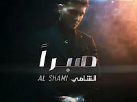 Sabran - Al Shami (الشامي - صبراً)