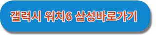 갤럭시 워치6