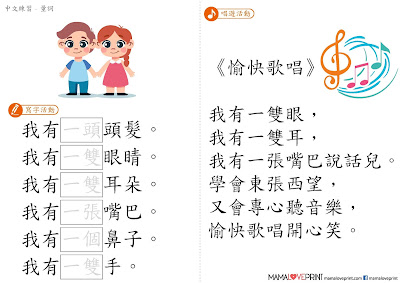 Mama Love Print 自製工作紙 - 中文量詞 Level 1 - 中文幼稚園工作紙  Kindergarten Chinese Worksheet Free Download