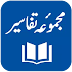 TafseerOne 30 Urdu Tafaseer Android App free download