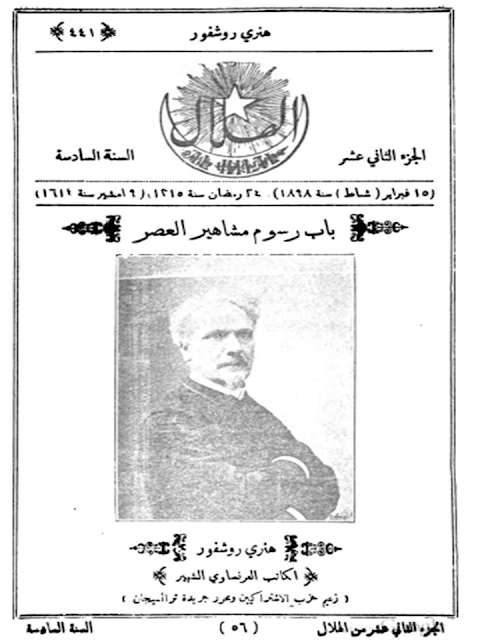 مجلة الهلال "أعداد قديمة "1892 - 1893 - 1896 - 1897 - 1898 - 1900 - 1901 - 1902"