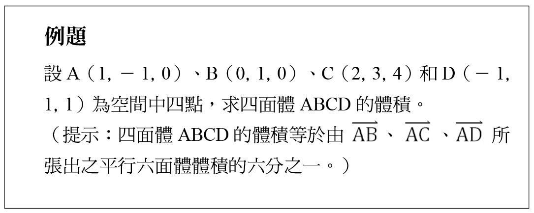 科學月刊 活化你的數學課 角錐體積的操作簡餐