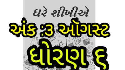 Std 6 Gare Shikhiye PDF Book August 2020