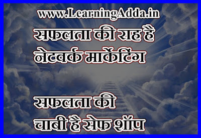 network marketing quotes hindi