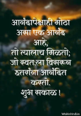 good morning quotes marathi love