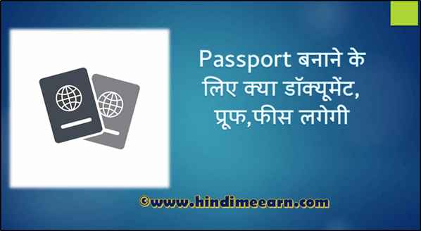 passport documents list in hindi