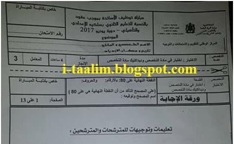 i-taalim ::: مباراة التعاقد 2017 : اختبار مادة الفلسفة للثانوي بسلكيه + عناصر الاجابة